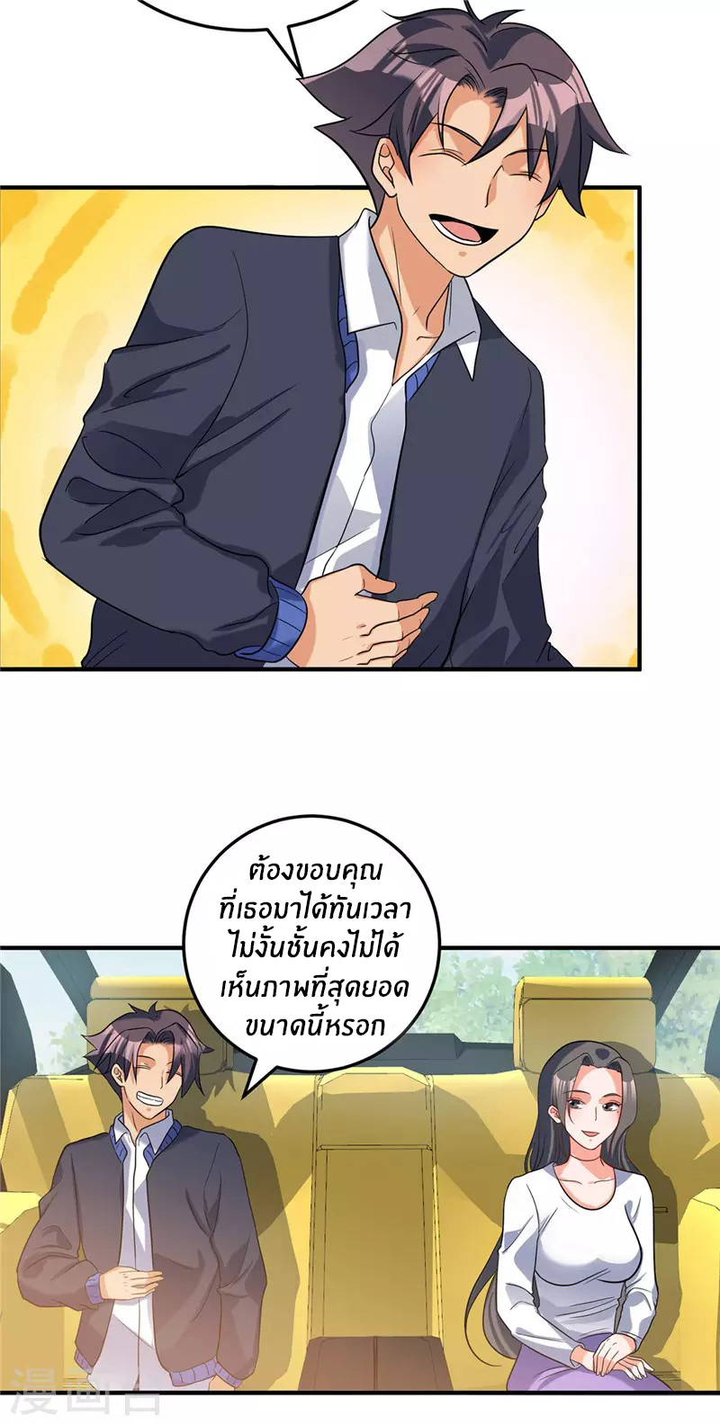 Emperor son in law (ชนต้นจีน) ตอนที่ 38 หน้า 17