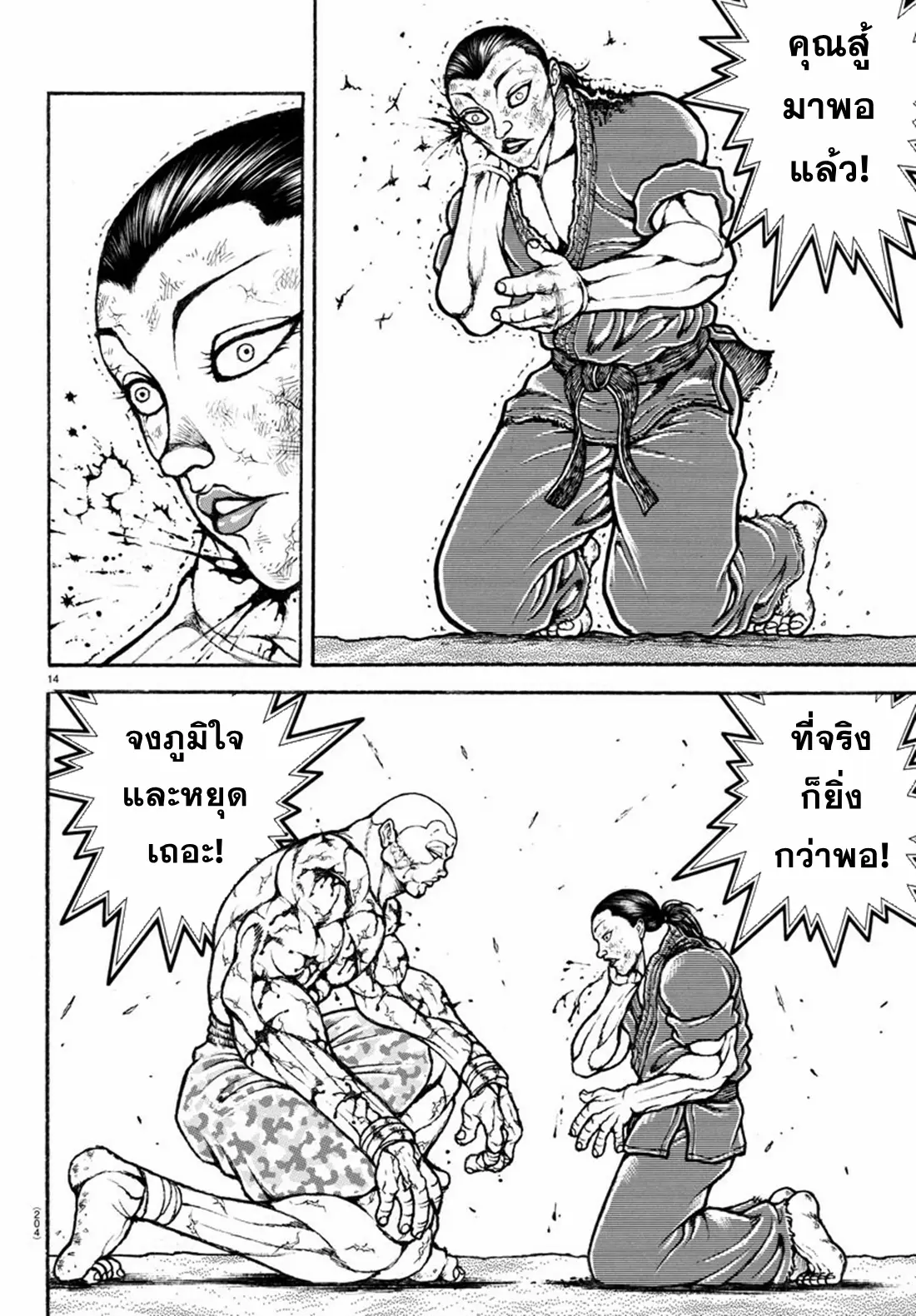 Baki Rahen ตอนที่ 14 หน้า 14