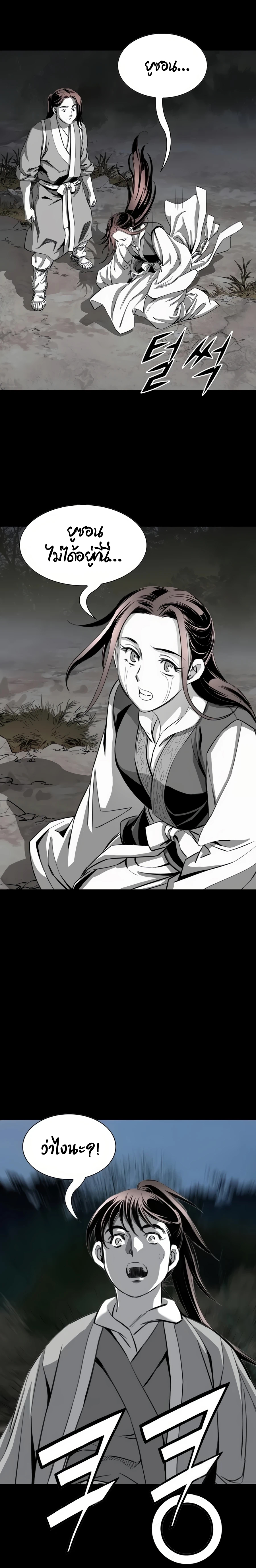 เส้นทางสู่สวรรค์ ตอนที่ 62 หน้า 15