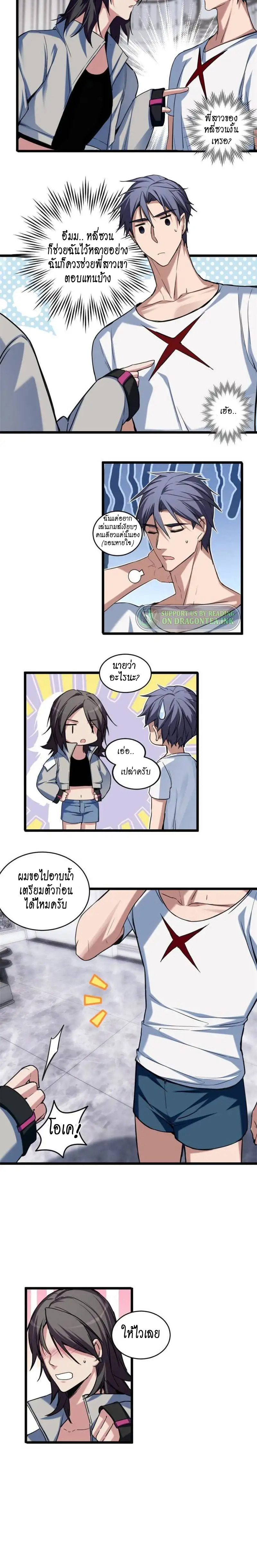 [ชนจีน] ฉันแค่อยากเล่นเกมส์เงียบๆ [I Just Want to Play the Game Quietly] ตอนที่ 25 หน้า 5