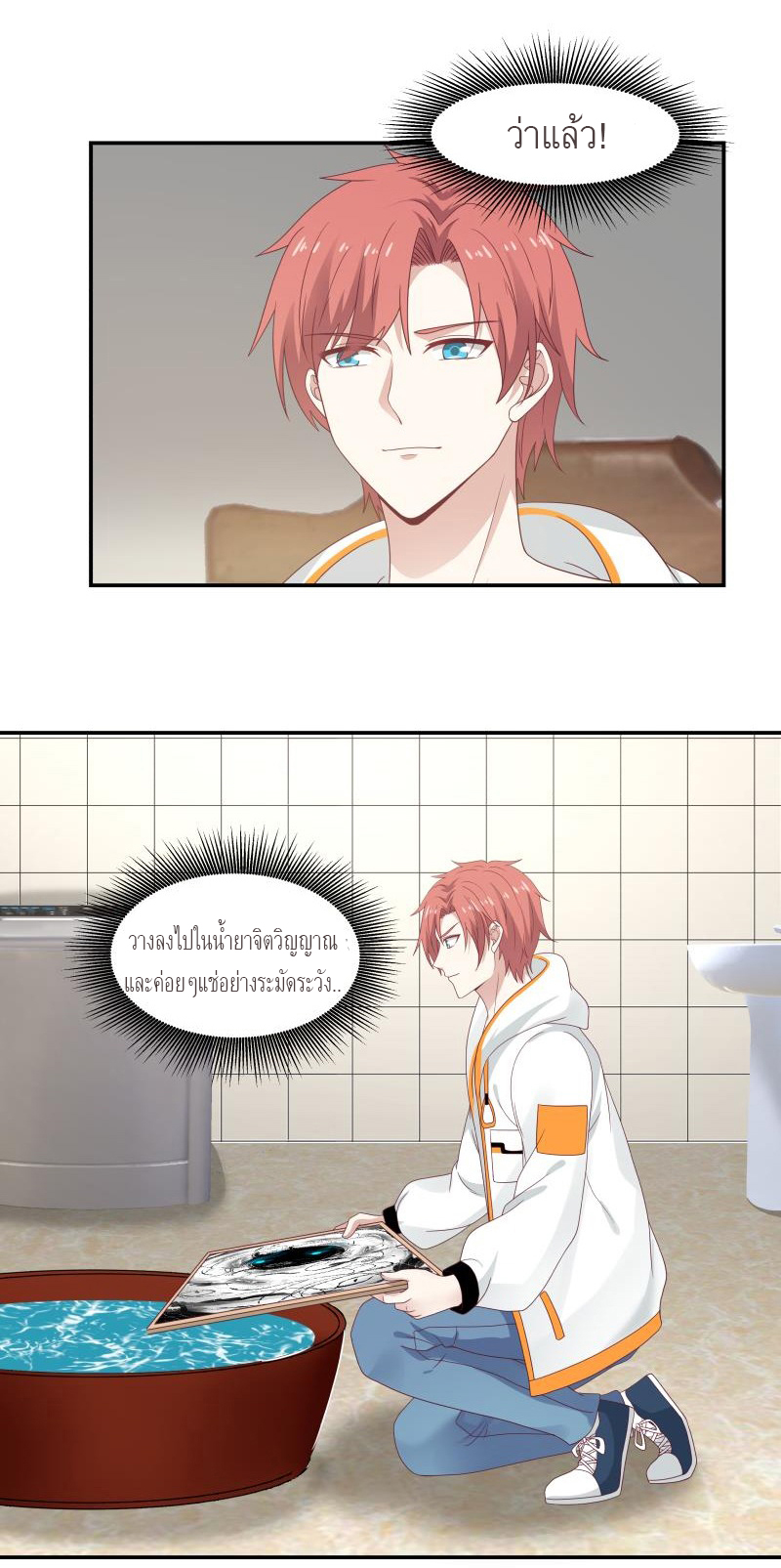 I have dragon in my body ตอนที่ 133 หน้า 8