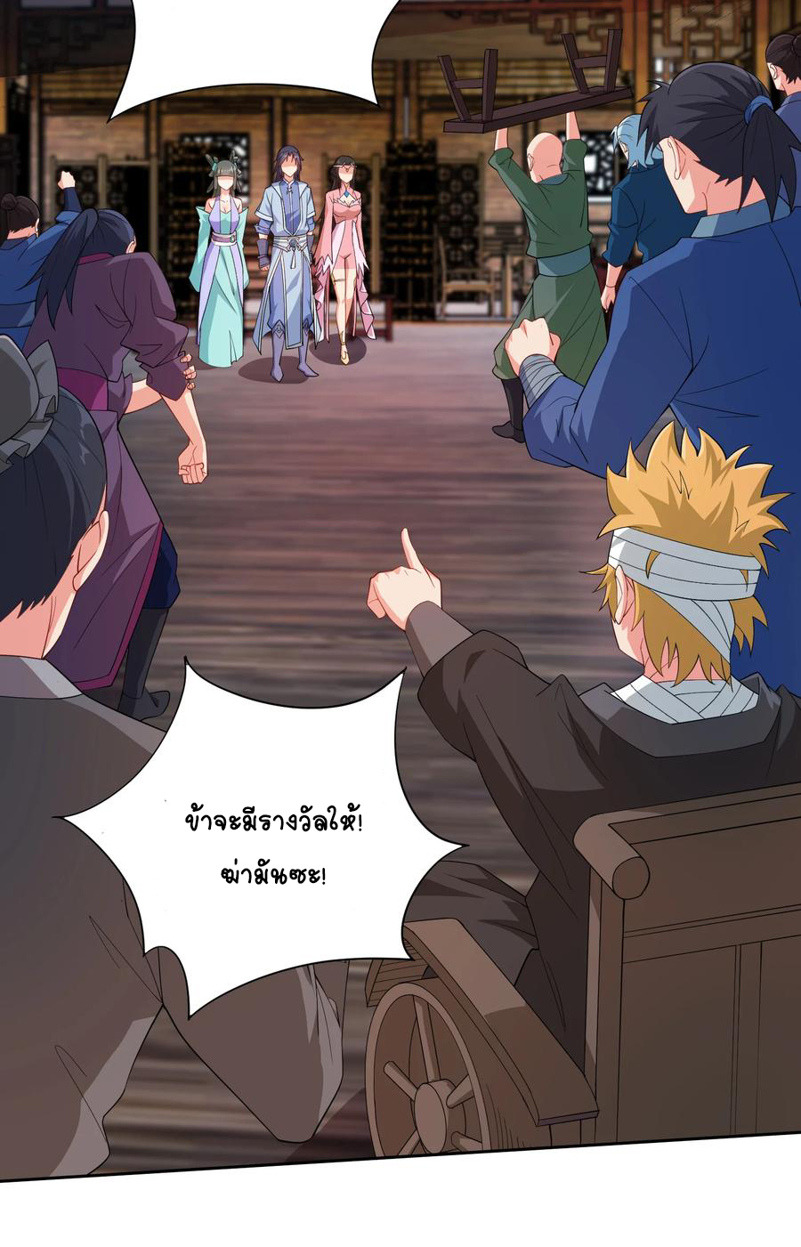 นักรบคีย์บอร์ดอมตะ ตอนที่ 36 หน้า 8