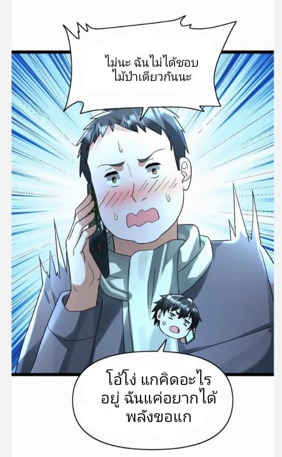 ฉันมีเซฟเฮาว์ในวันโลกาวินาศ ตอนที่ 132 หน้า 18