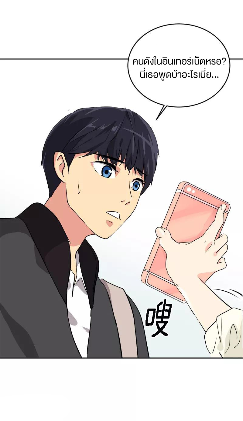 หัวใจดวงนี้ พิเศษเพื่อเธอ ตอนที่ 7 หน้า 21