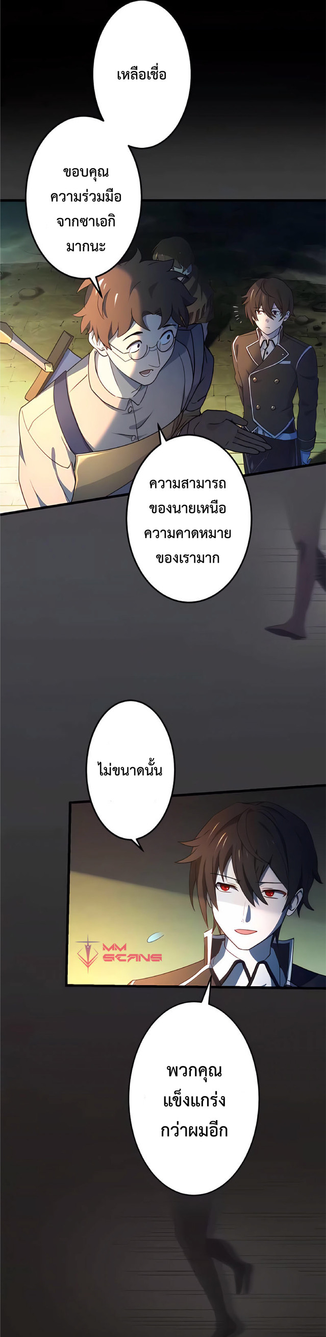 การกลับชาติมาเกิดของจอมเวทย์ต้องห้าม (Reincarnation of the Forbidden Archmage) ตอนที่ 6 หน้า 37