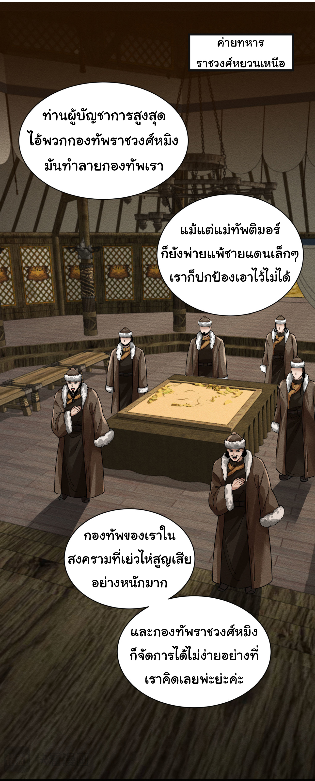 Demon Emperor ตอนที่ 53 หน้า 26