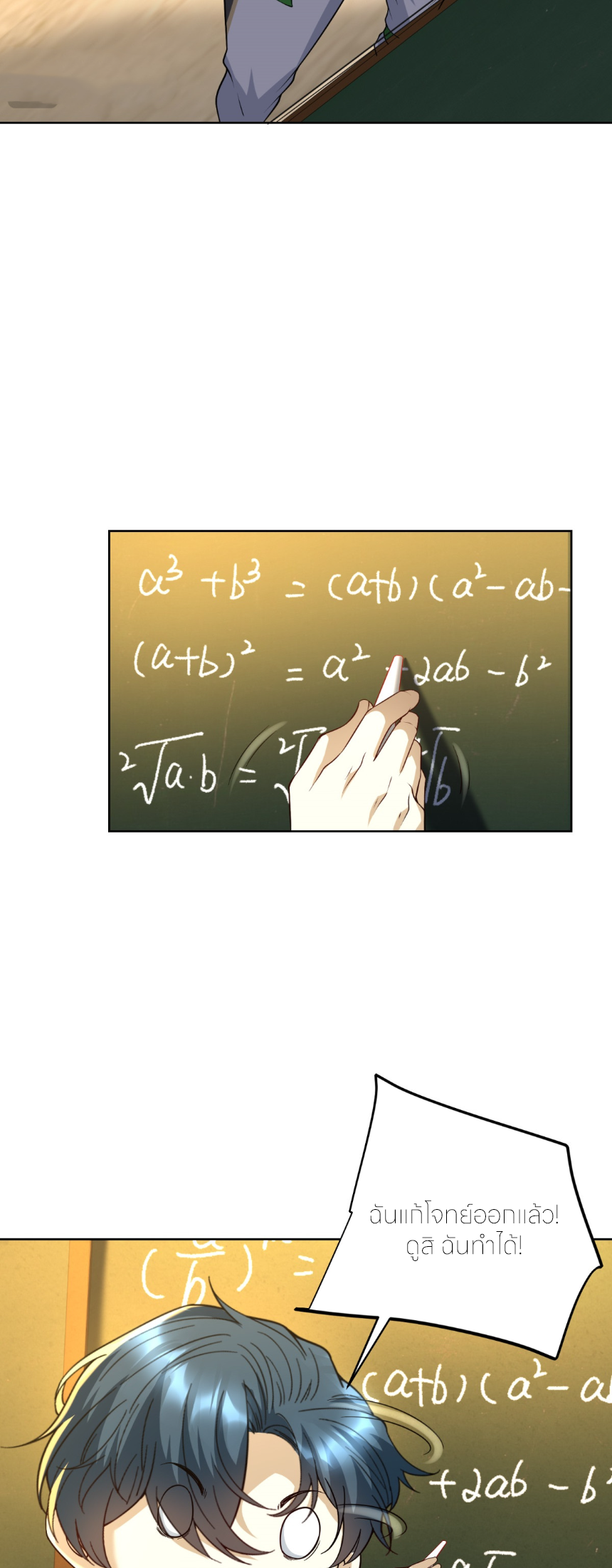 เส้นทางเซียน: ทวงคืนความทรงจำ 🎞️ ตอนที่ 5 หน้า 41