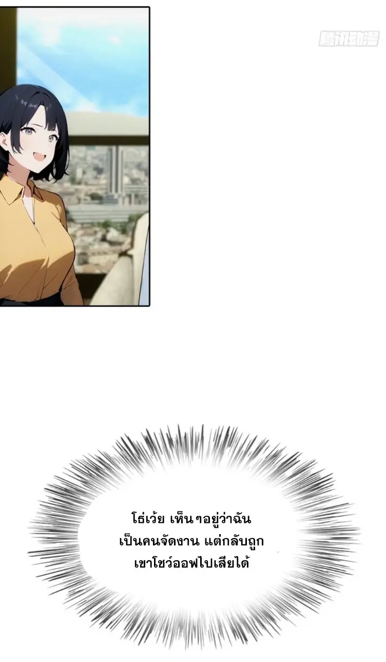 ระบบพลิกชีวิต: ฉันปั่นค่าความชอบของเทพธิดาจนเต็มปรอท! ตอนที่ 20 หน้า 21