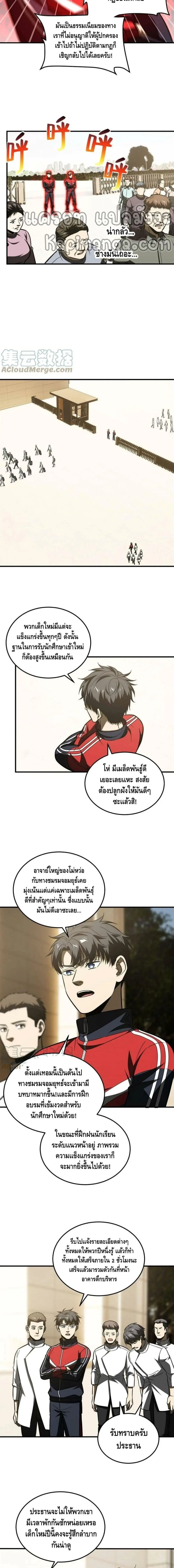 [ชนจีน] ระบบจอมยุทธ์สุดโกงแห่งโลกคู่ขนาน - Global Martial Arts ตอนที่ 177 หน้า 5