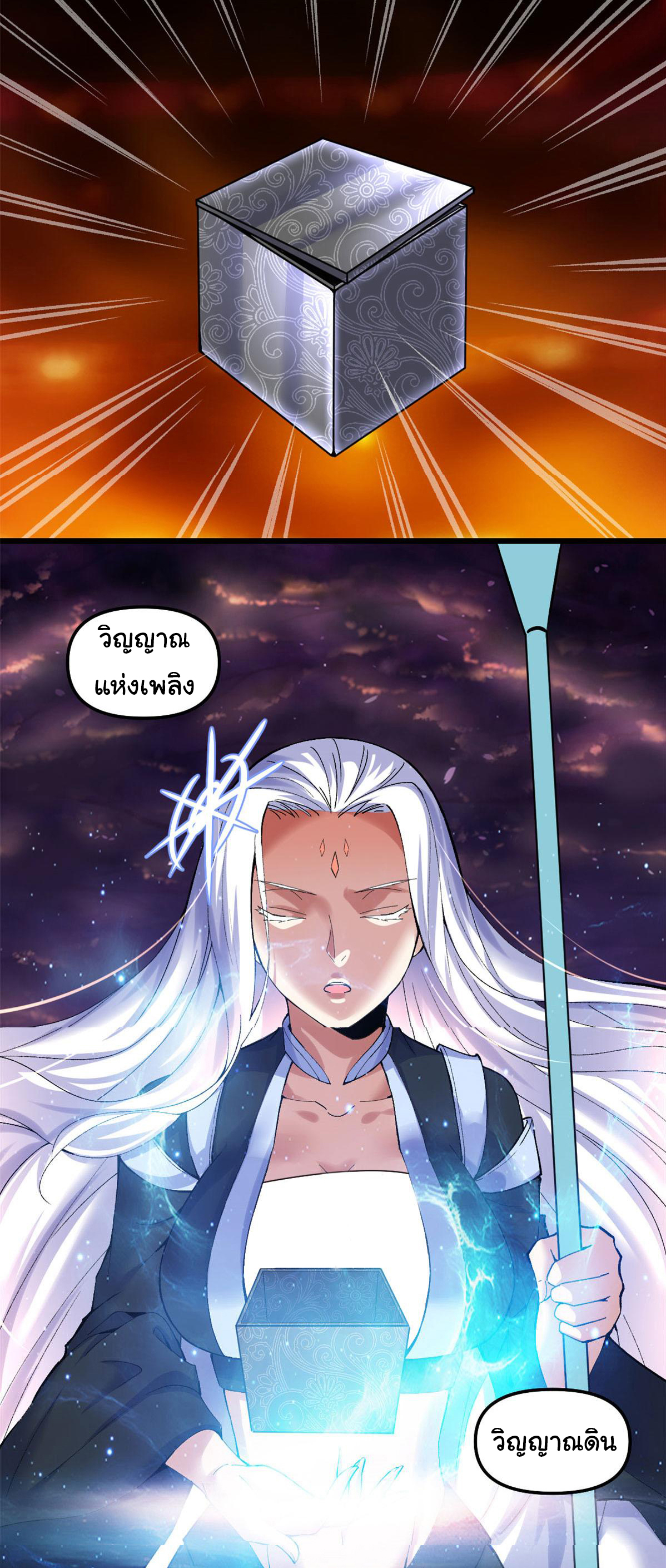 I might be a fake fairy ตอนที่ 266 หน้า 6