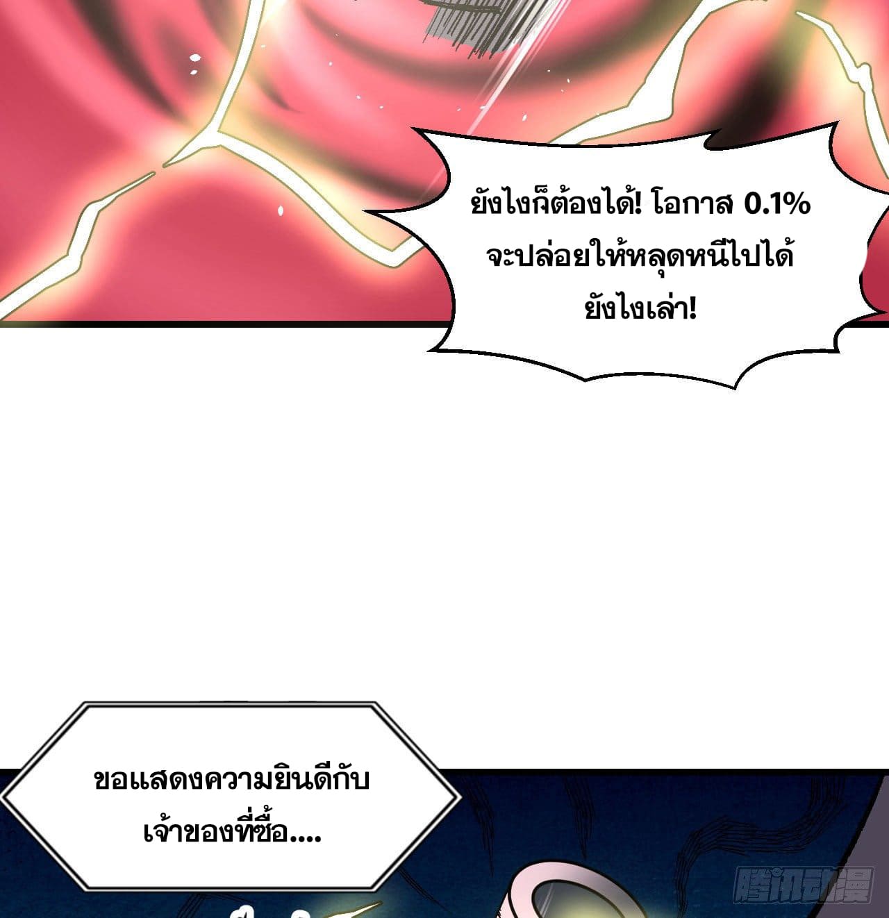 นิกายที่แข็งแกร่งที่สุด (ทันจีน) ตอนที่ 55 หน้า 35