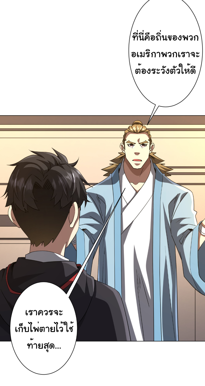 Start with trillions of coins ตอนที่ 163 หน้า 35