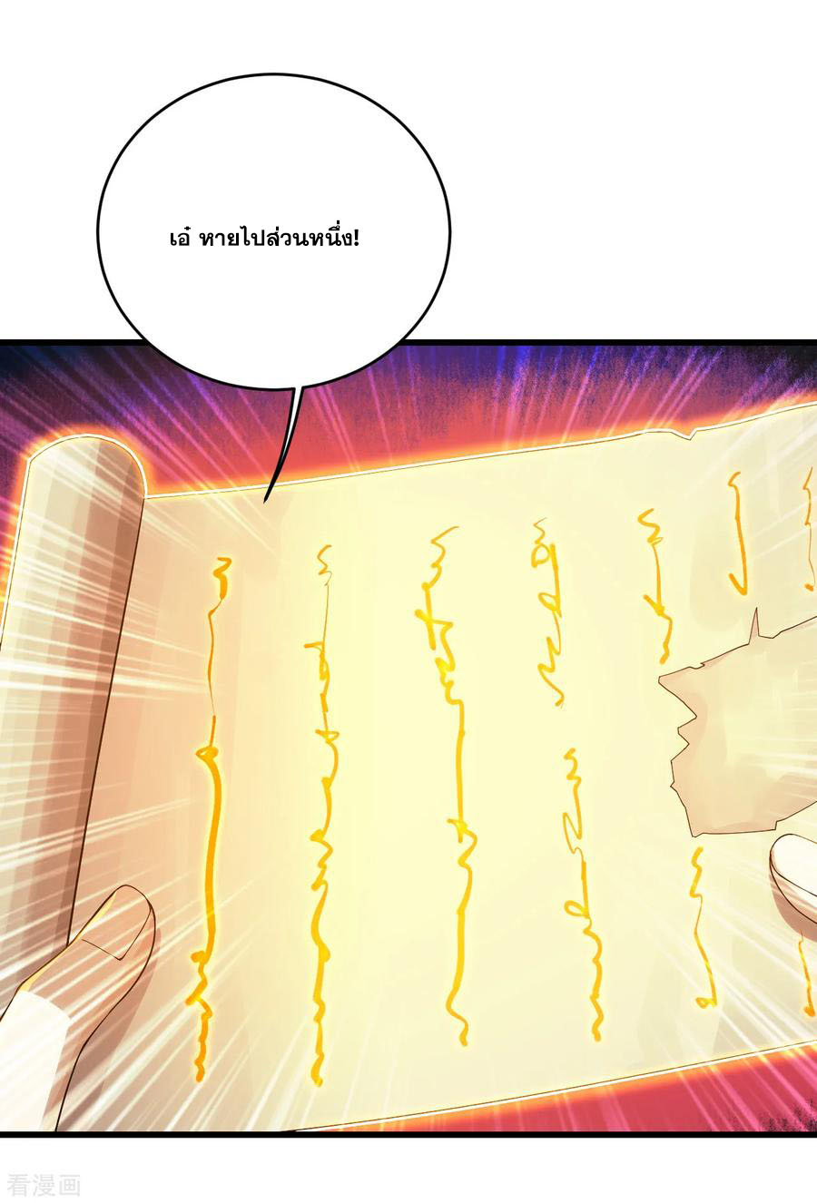 เทพอสูรสยบฟ้า ตอนที่ 99 หน้า 6
