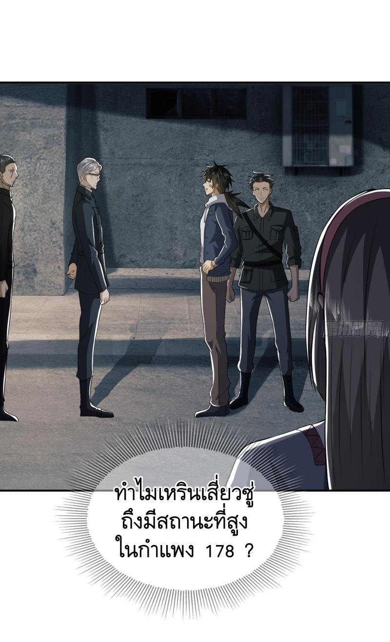 THE FIRST ORDER ตอนที่ 192 หน้า 9