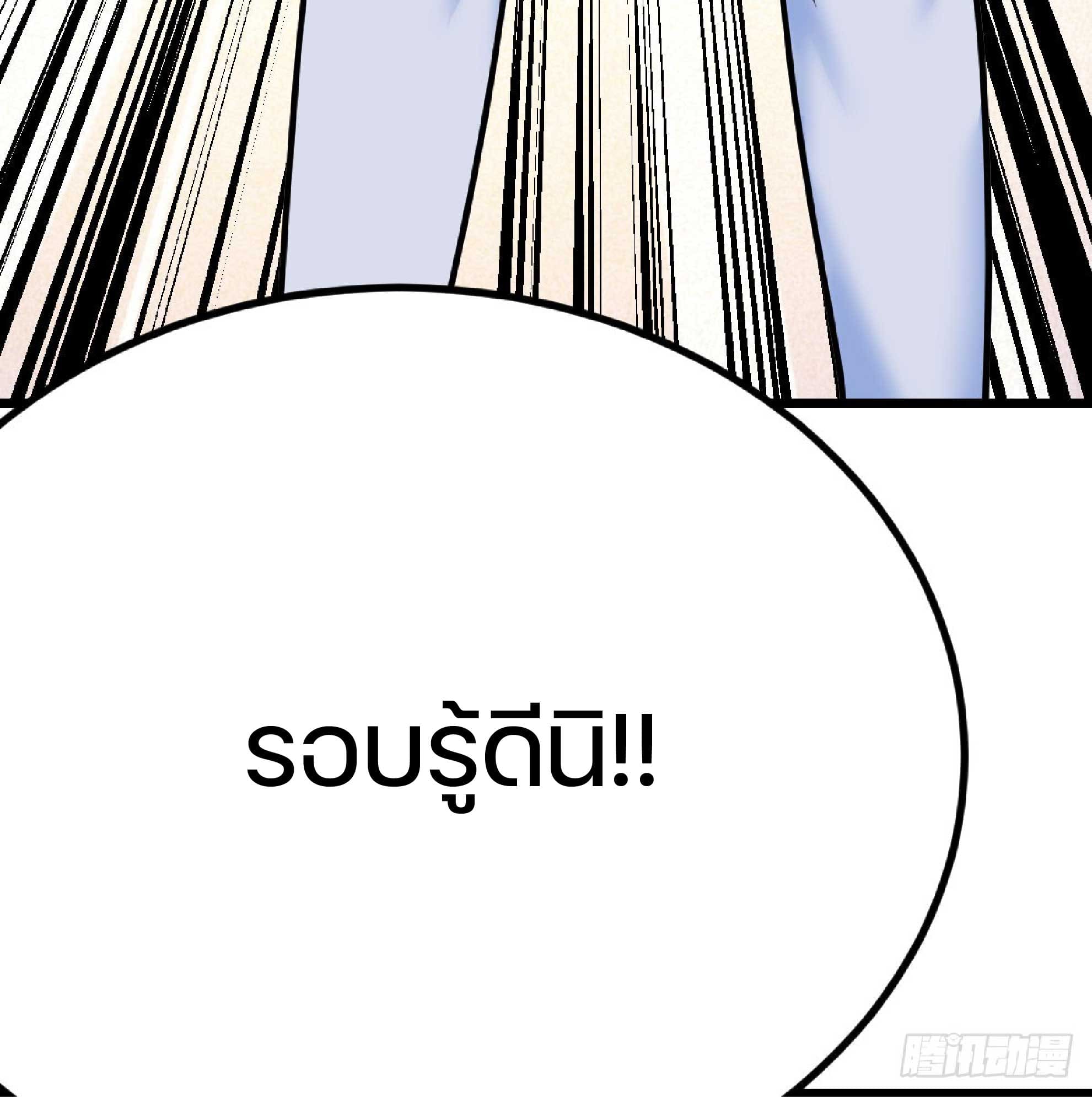 จู่ๆวิชาฟื้นฟูก็ไร้เทียมทานซะงั้น ! ตอนที่ 3 หน้า 49