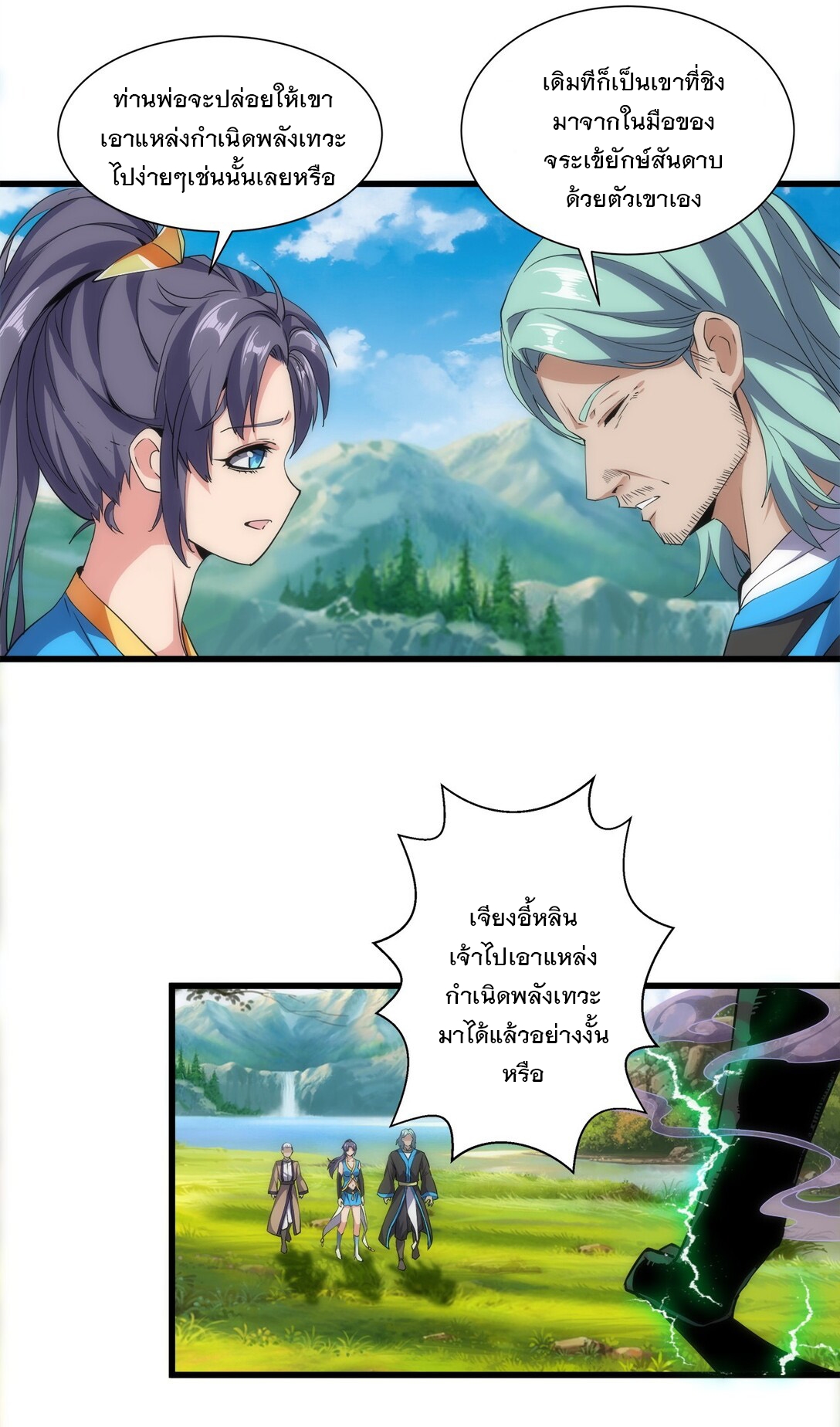 มหาเทพเอกะหมื่นบรรพกาล (จบ) ตอนที่ 12 หน้า 30