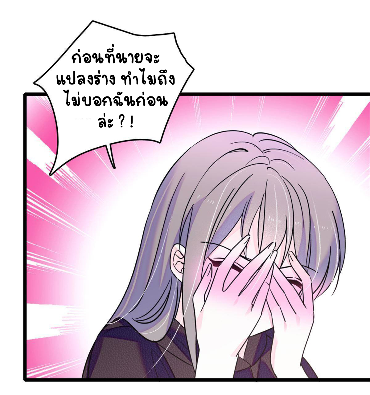 Romance In The Beast World ตอนที่ 48 หน้า 32