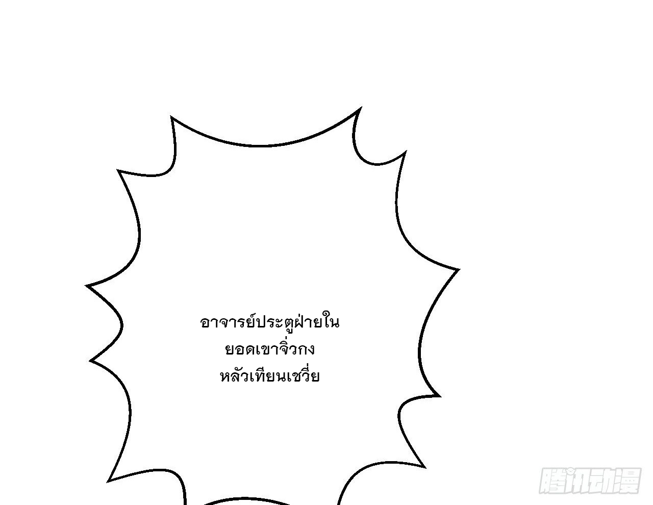 Becoming A God By Teaching Six Sisters - ข้ามีพี่สาวสุดแกร่งทั้งหกที่หาใครเทียบได้ ตอนที่ 9 หน้า 21