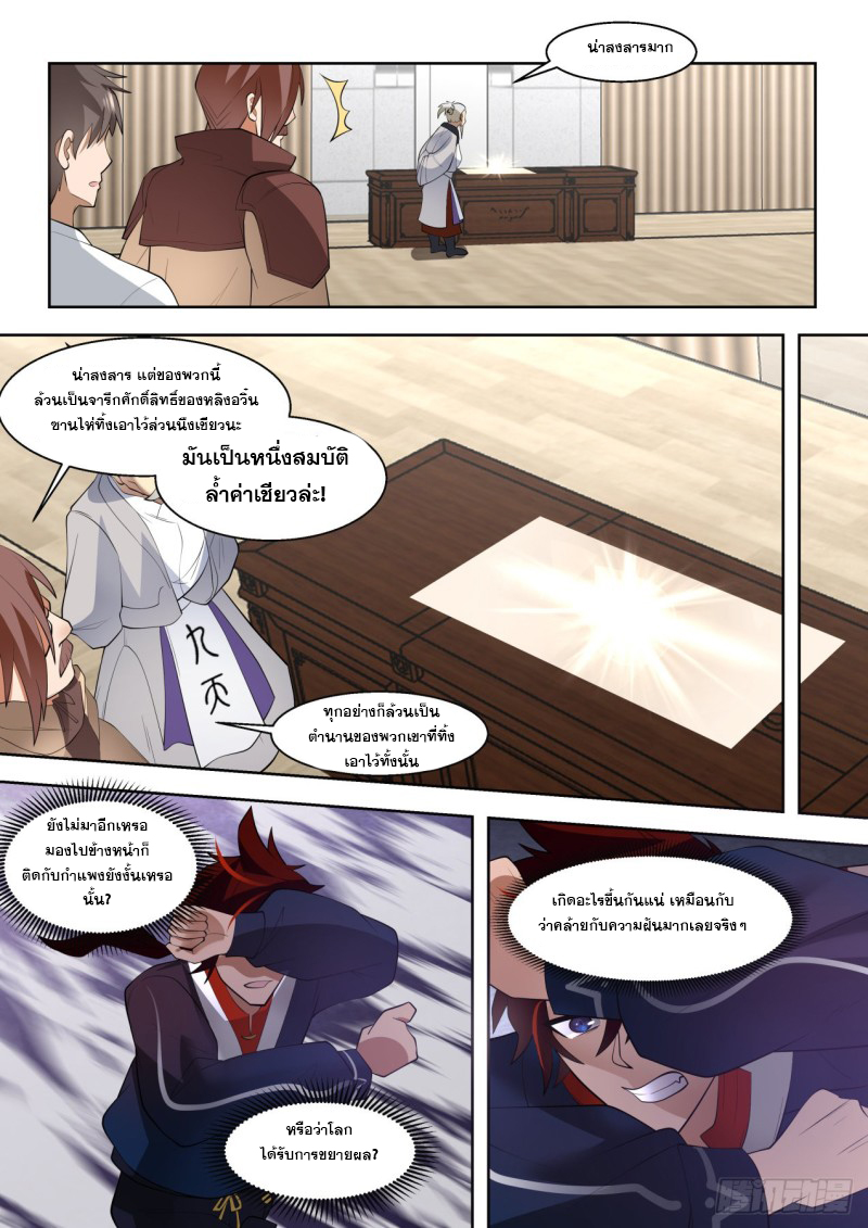 หมื่นเผ่าภัยพิบัติ ตอนที่ 87 หน้า 13