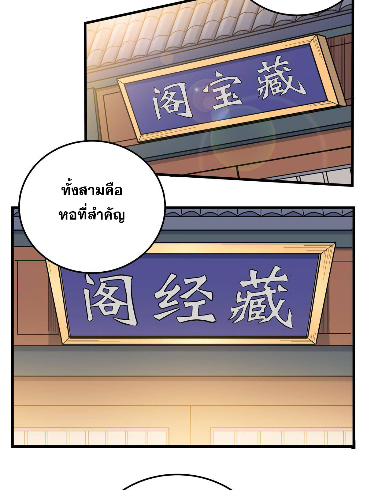 ราชันอหังการ - Emperor's Domination ตอนที่ 25 หน้า 25