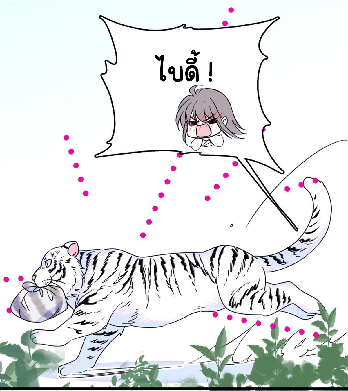 Romance In The Beast World ตอนที่ 28 หน้า 22