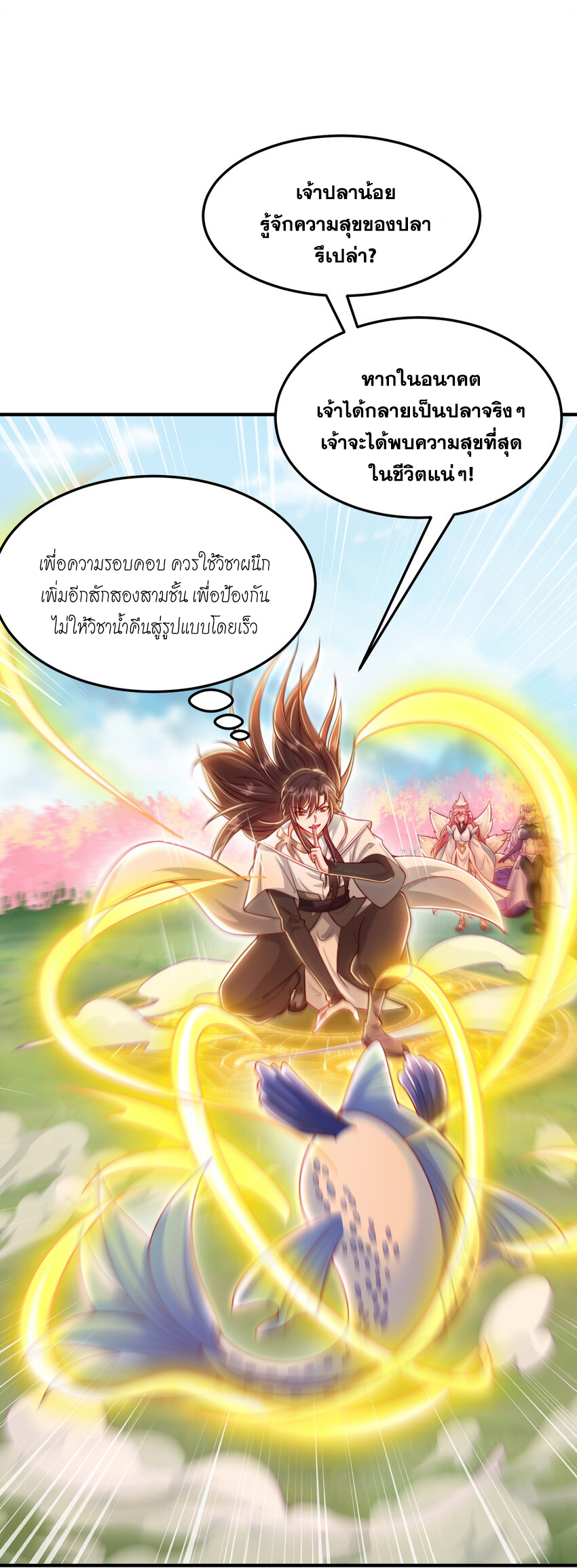 พิชิตใจท่านอาจารย์หญิงผู้งดงาม (ทันจีน) ตอนที่ 34 หน้า 30