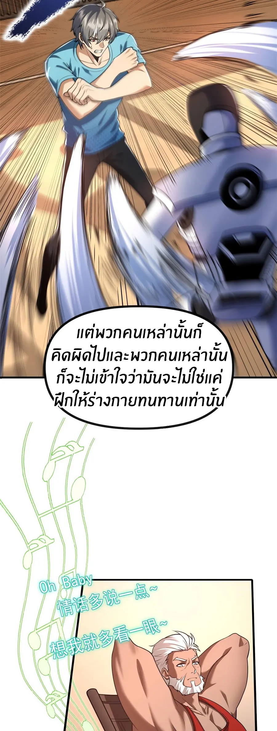 ราชาเศษขยะ ตอนที่ 4 หน้า 71