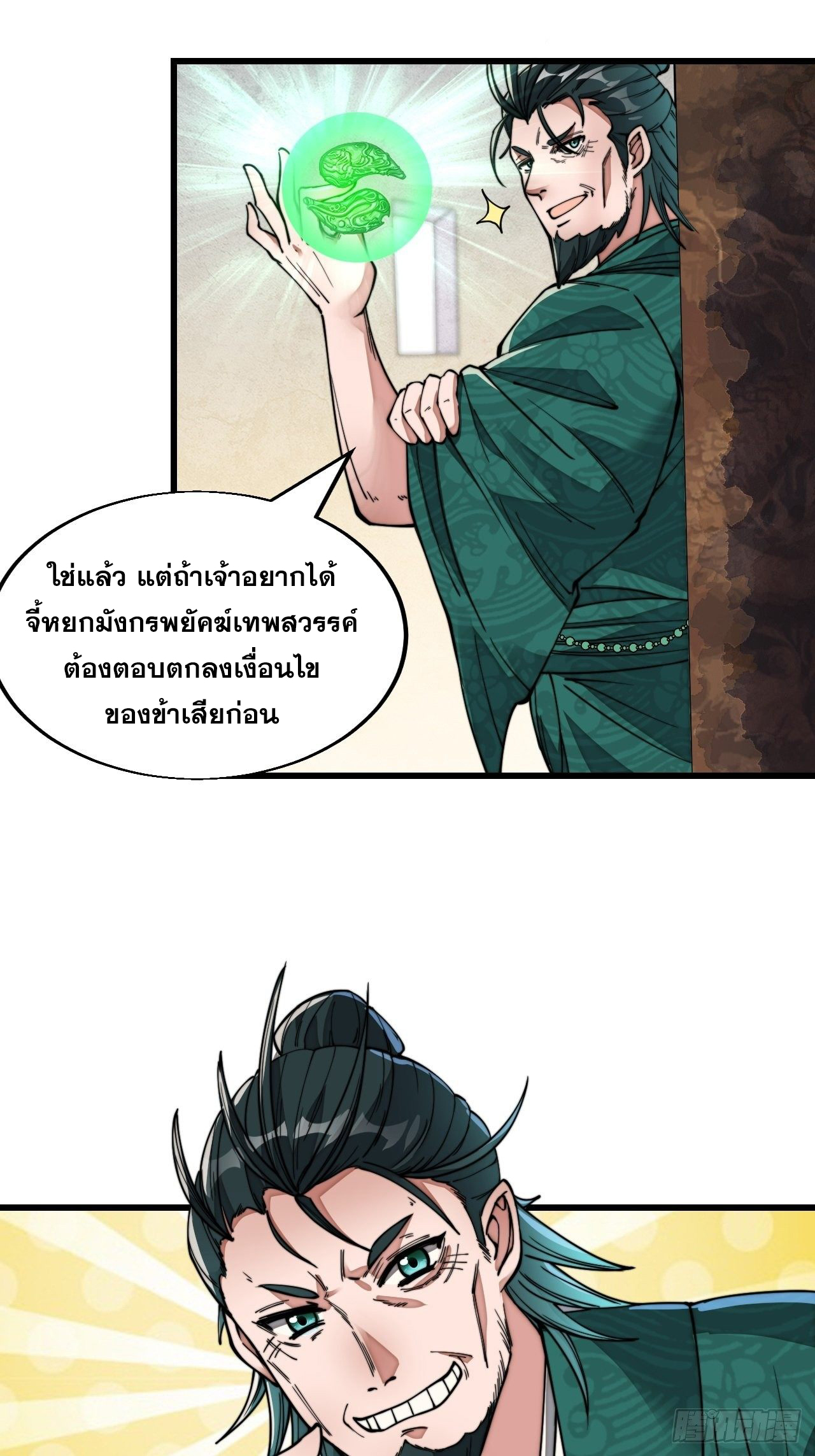 บุรุษที่มีโชค คงไม่ใช่ข้าแล้วแหละ ตอนที่ 45 หน้า 11