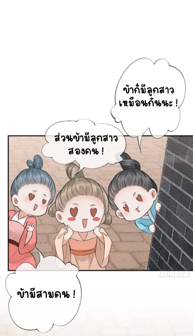 ให้ตายข้าก็จะไม่เป็นอาจารย์ ตอนที่ 54 หน้า 7
