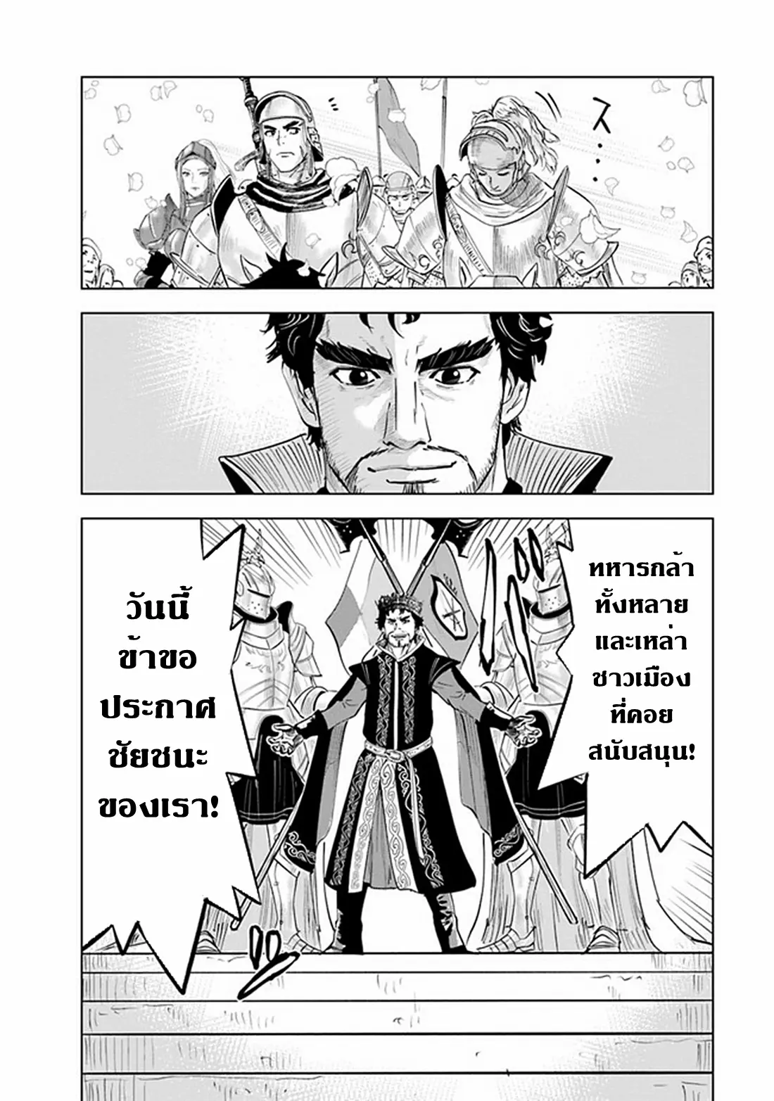 Road to the Kingdom Slave Swordsman the Rise of Heroes ตอนที่ 68 หน้า 21