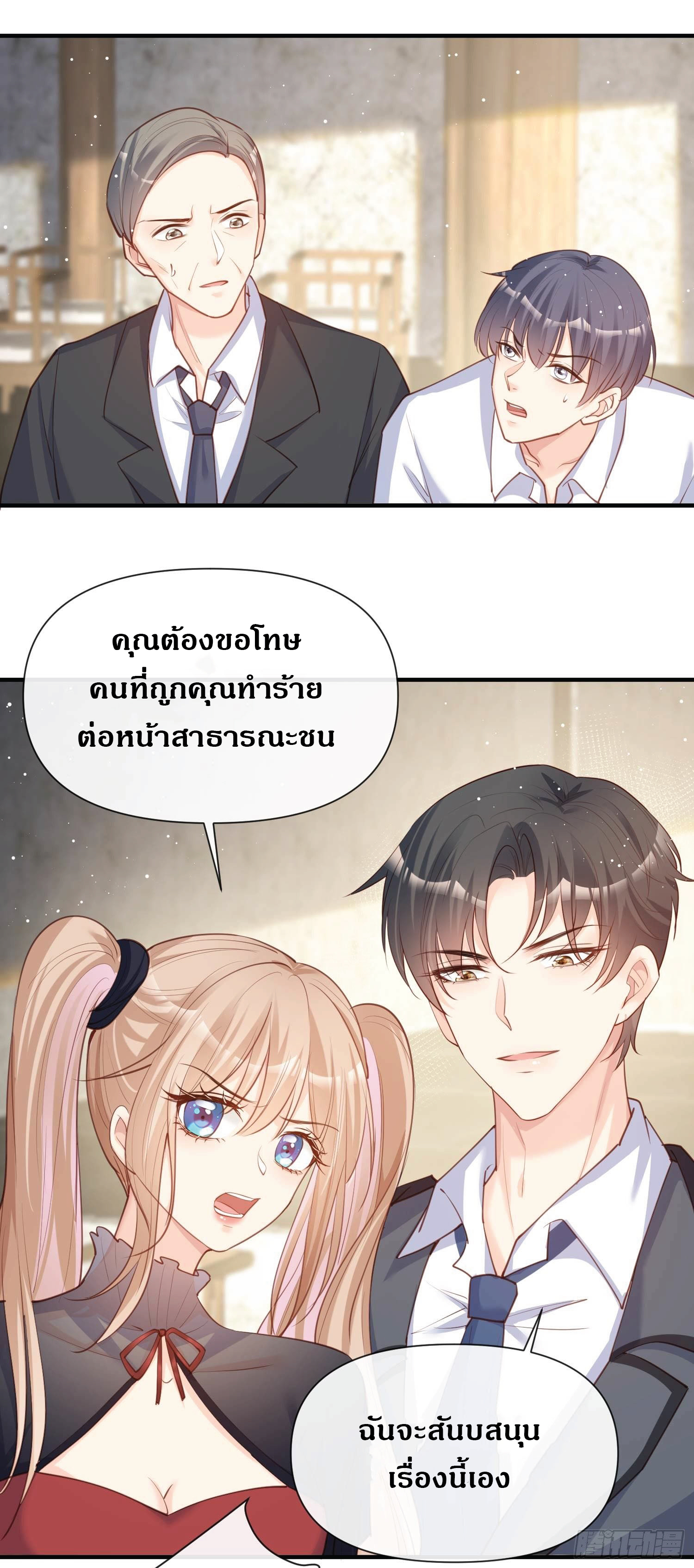 ดาราสาวเจ้าเสน่ห์กับนายเย็นชา ตอนที่ 29 หน้า 18