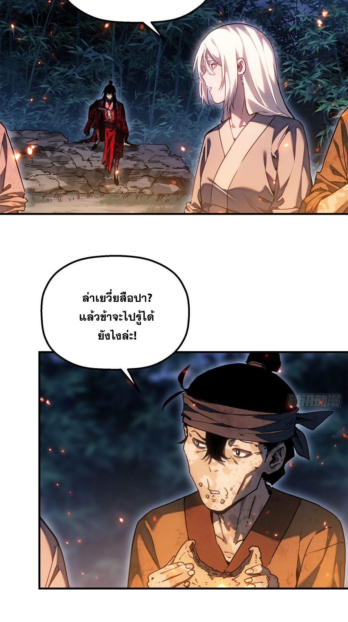 Dao of the Bizarre Immortal เซียนพิกล คนวิปลาส ตอนที่ 78 หน้า 26