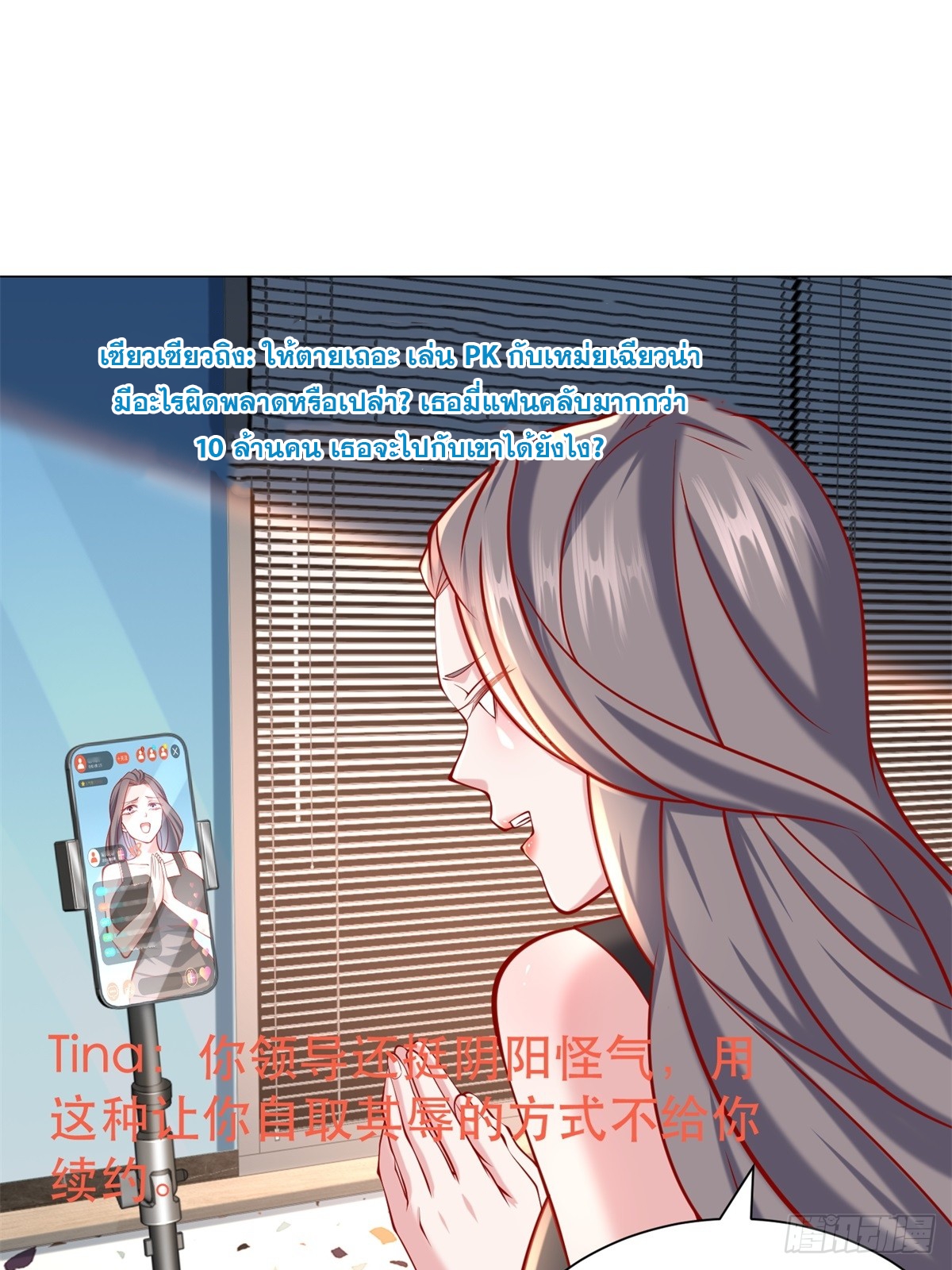 ฉันมีระบบเรียกรถในตำนานสุดเทพ ตอนที่ 56 หน้า 29