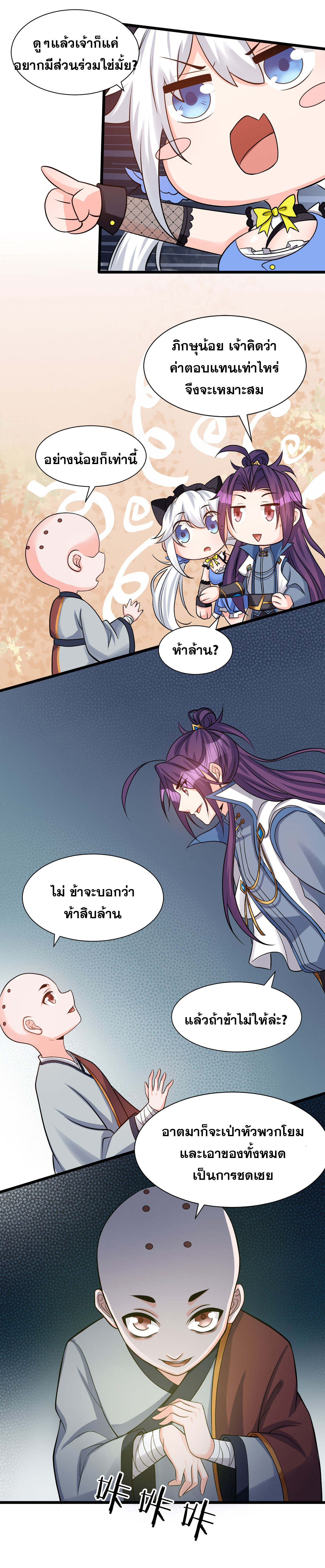 ข้าเพียงต้องการฝึกฝนศิษย์น้องหญิงก็เท่านั้น ตอนที่ 59 หน้า 30