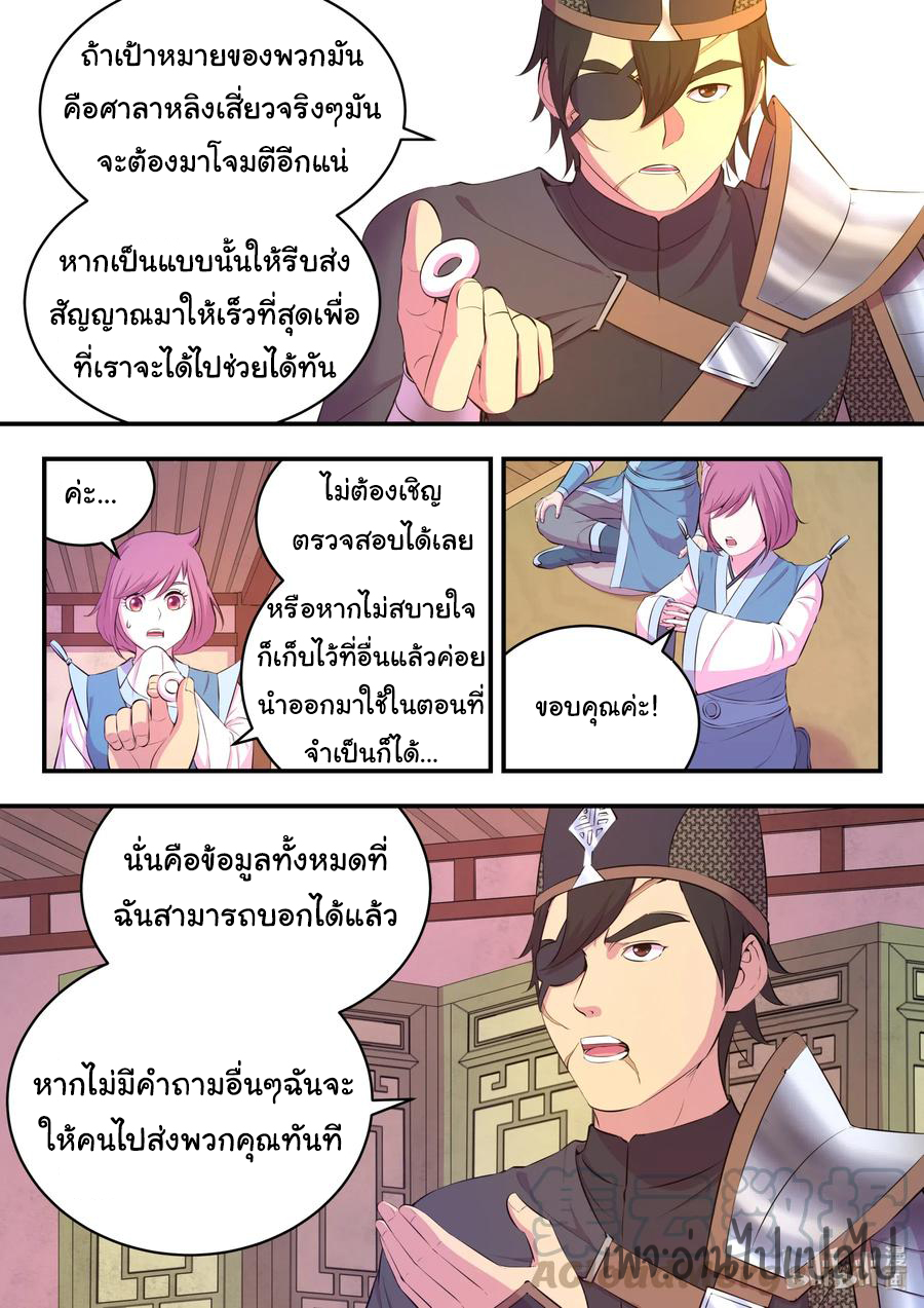 King of Spirit beast - ราชาแห่งสัตว์วิญญาณ ตอนที่ 98 หน้า 16