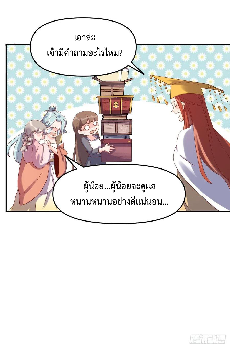 กลายเป็นว่าข้าคือจอมยุทธ์ผู้ยิ่งใหญ่ ตอนที่ 52 หน้า 20