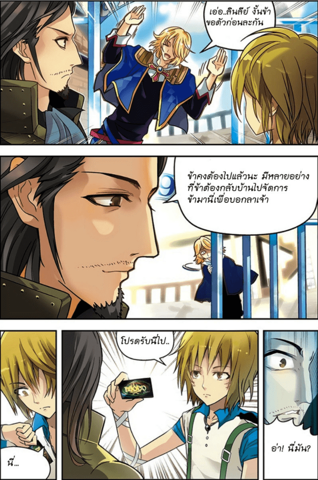 จิตสังหารเลือดมังกร ตอนที่ 32 หน้า 5