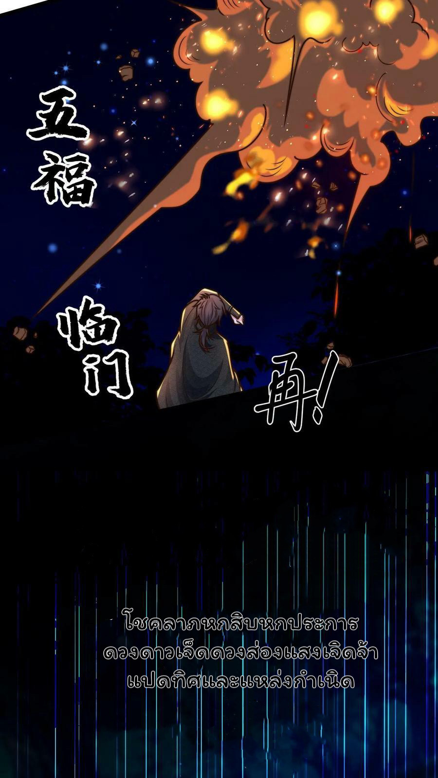 ระบบไร้เทียมทานเมื่อถูกปีศาจโจมตี ตอนที่ 41 หน้า 9