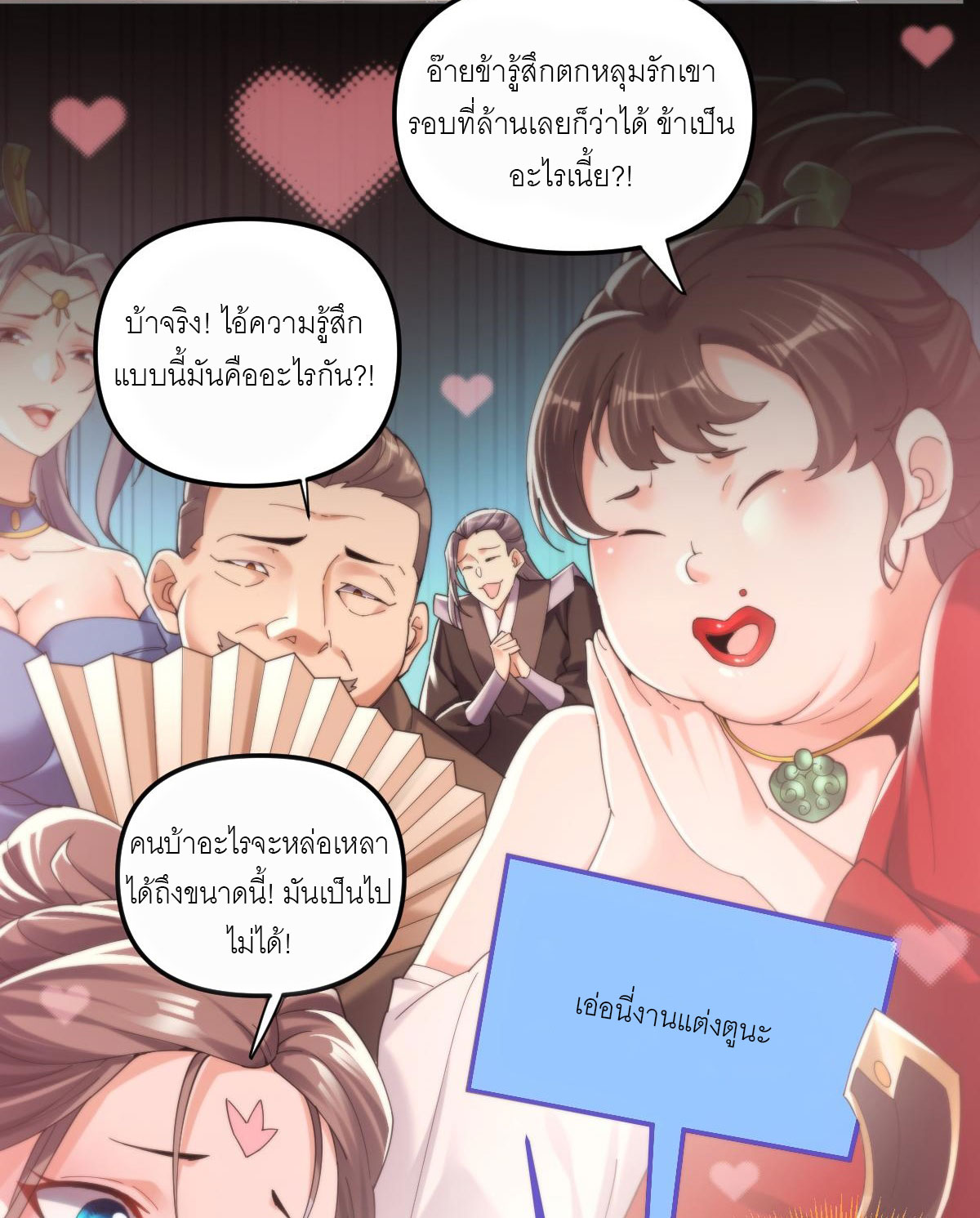 ไร้เทียมทาน จักรพรรดินีผู้เป็นภรรยาข้ายังตกตะลึง ตอนที่ 2 หน้า 48