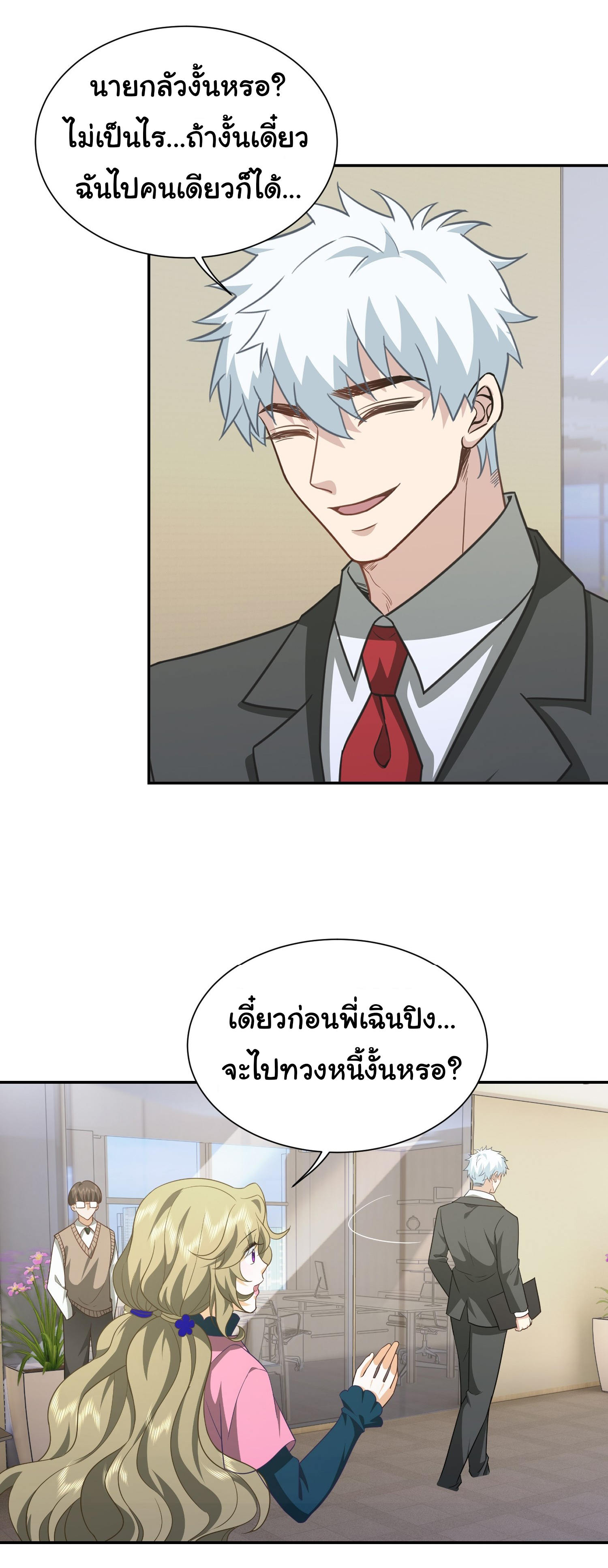 คำสั่งราชามังกร! ตอนที่ 35 หน้า 25