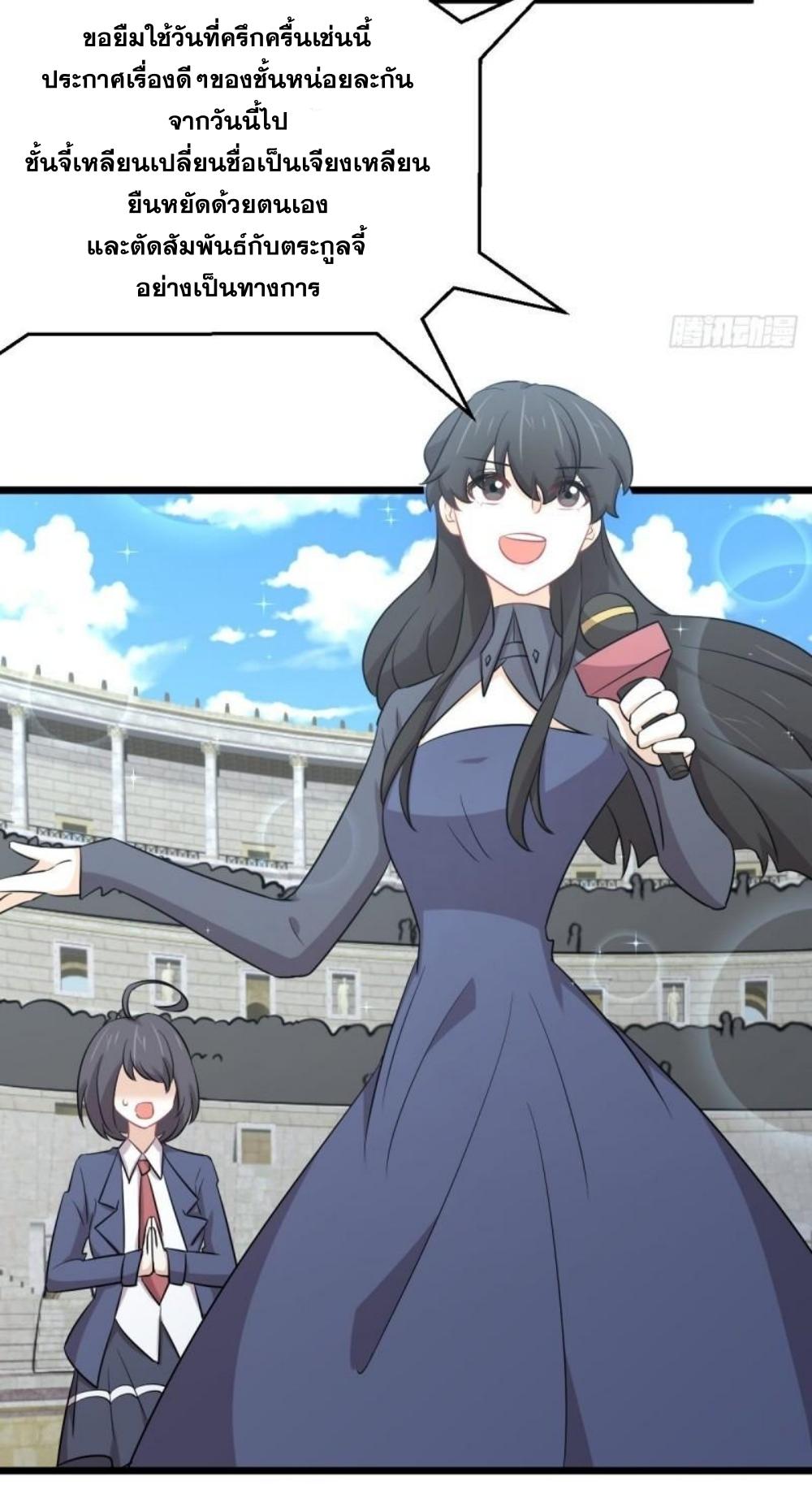 Immortal Swordsman in The Reverse World ข้าเซียนกระบี่ไม่เกาะสตรี ตอนที่ 286 หน้า 29