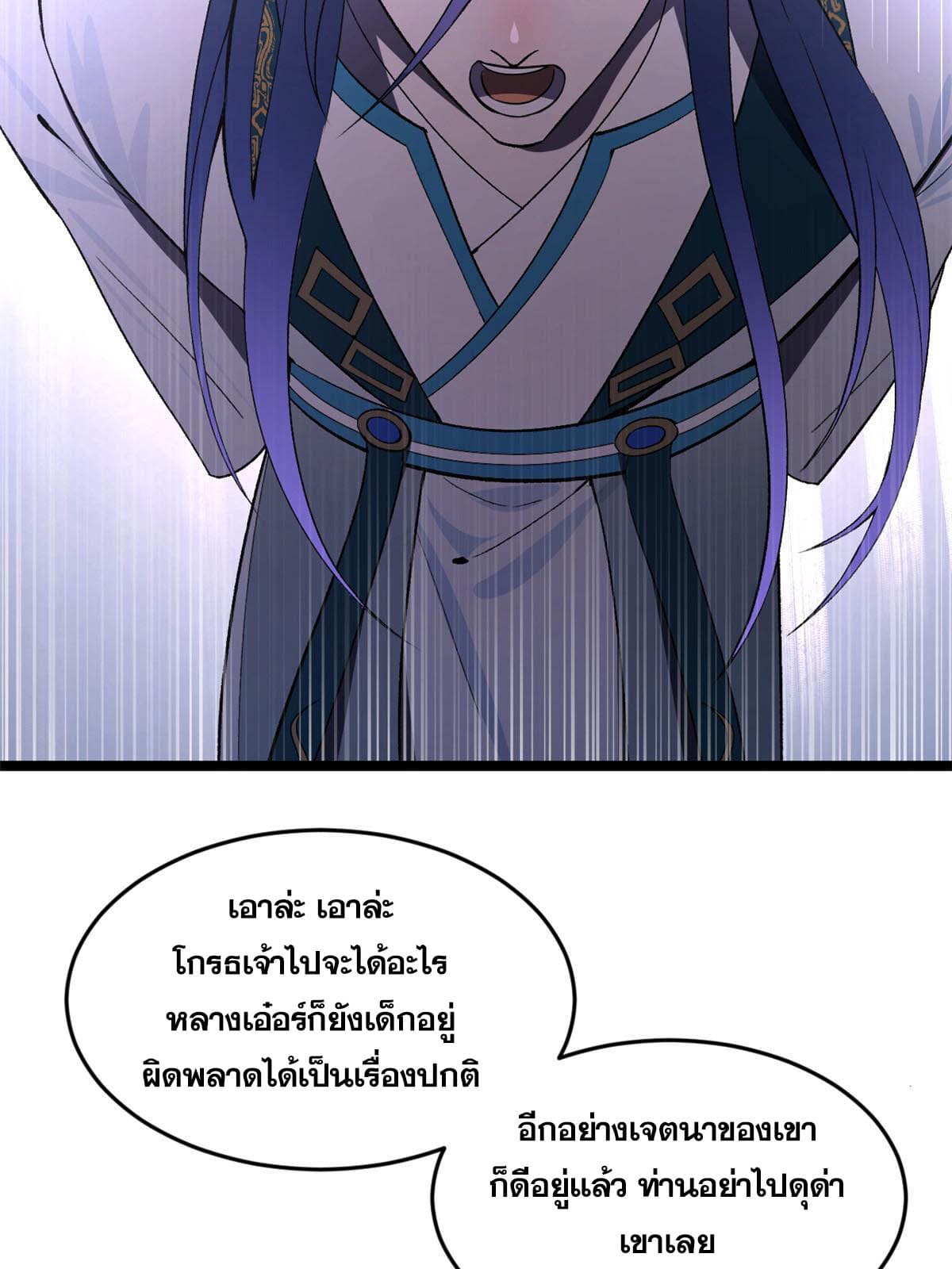 ลูกเขยที่แกร่งสุดในปฐพี (ทันจีน) ตอนที่ 31 หน้า 10