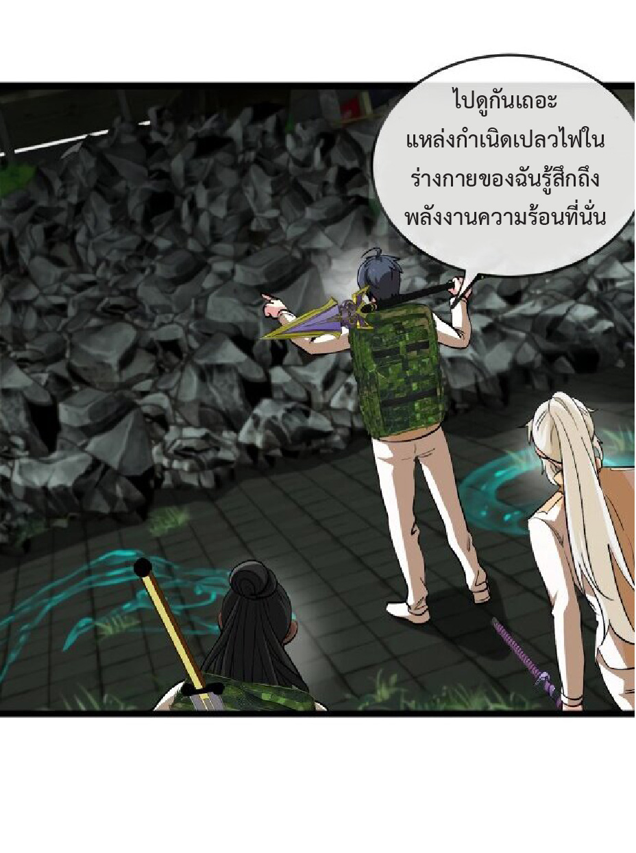 Super god system  ระบบสุดเทพ ตอนที่ 87 หน้า 28