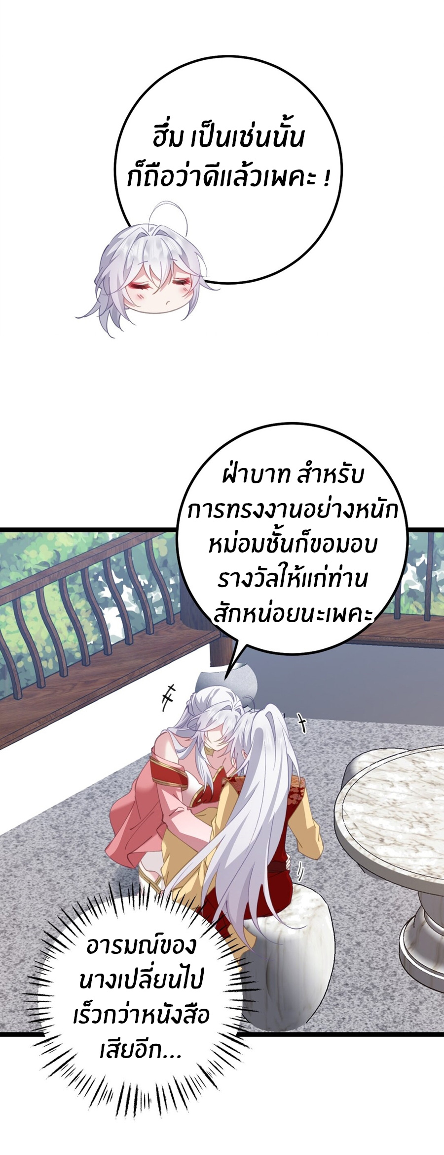 Crash into the body of the emperor's daughter ตอนที่ 17 หน้า 59
