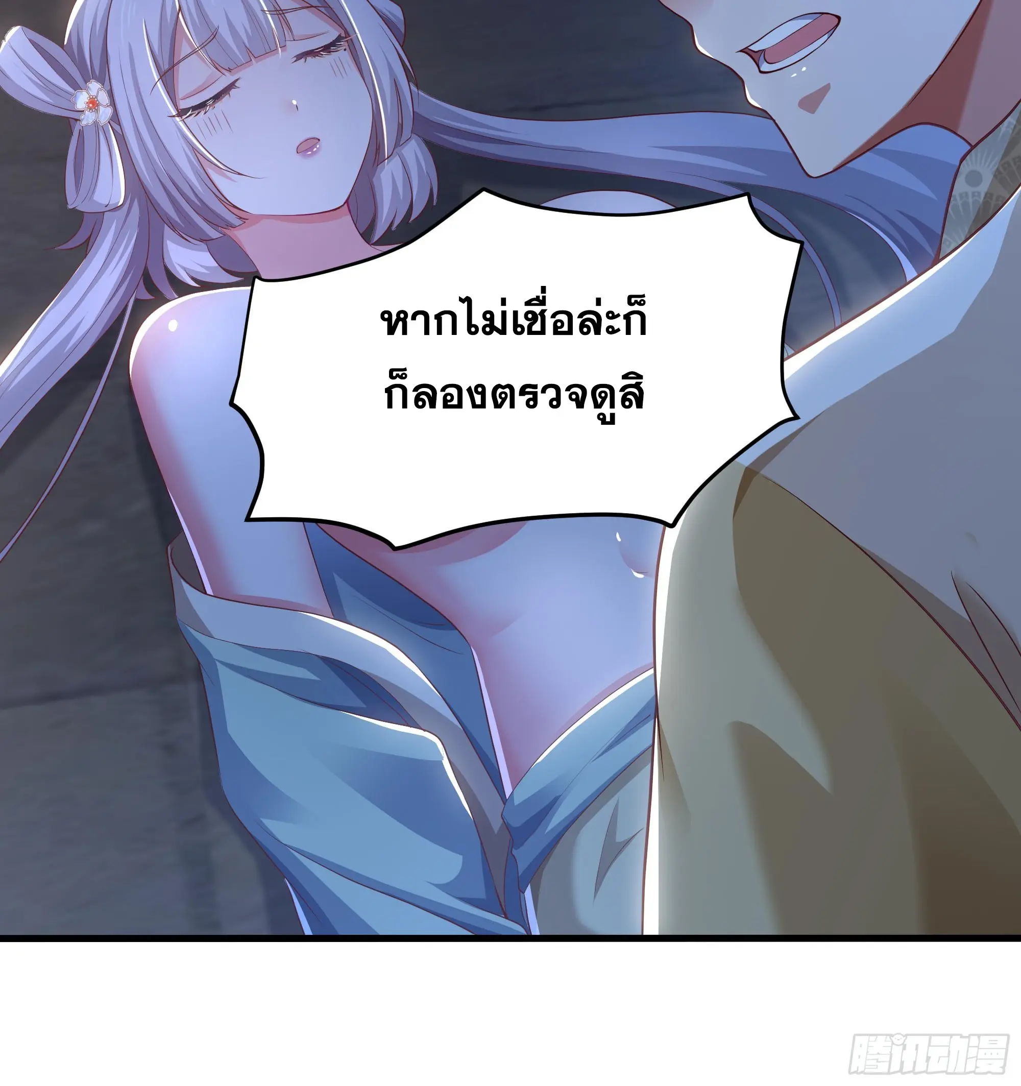 เกิดใหม่ครั้งนี้ของเป็นอู่ต้าหลางสุดแกร่ง ตอนที่ 7 หน้า 11