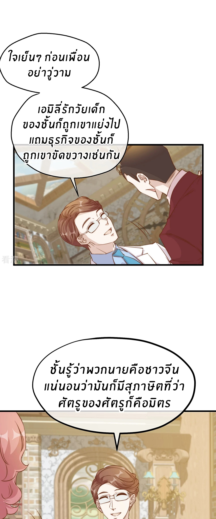 God Fisherman ตอนที่ 310 หน้า 22