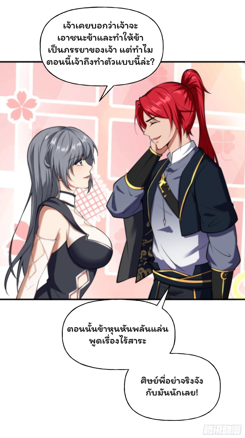 (ซ้ำกับราชันแห่งยุค)ทะลุมิติมาทั้งทีดันกลายเป็นตัวละครสุดแสนจะอาภัพไปเสียได้ ตอนที่ 11 หน้า 24