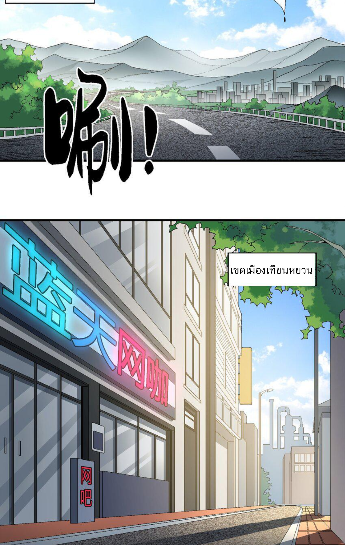 เมื่อข้าลงจากเขาแล้ว ข้าจะไร้ผู้ต่อกร !? (ฝึกเสร็จ Lv.Max) ตอนที่ 3 หน้า 16