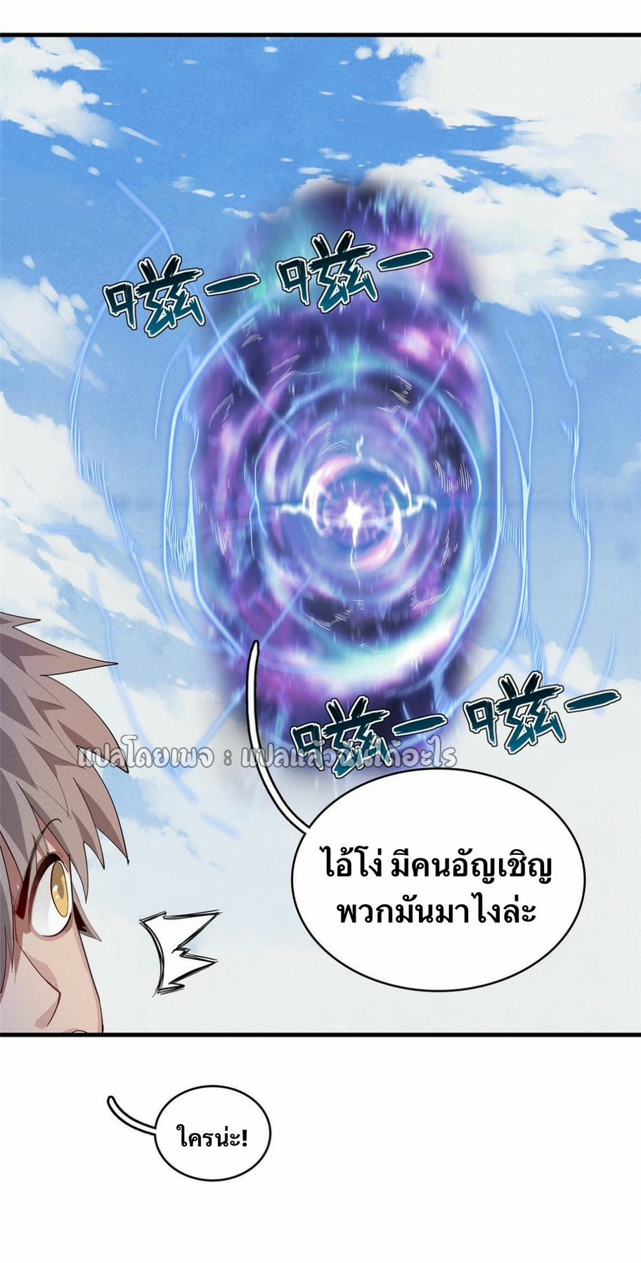 เข้ามาในเกมก็กลายเป็นเทพซะงั้น ตอนที่ 32 หน้า 13