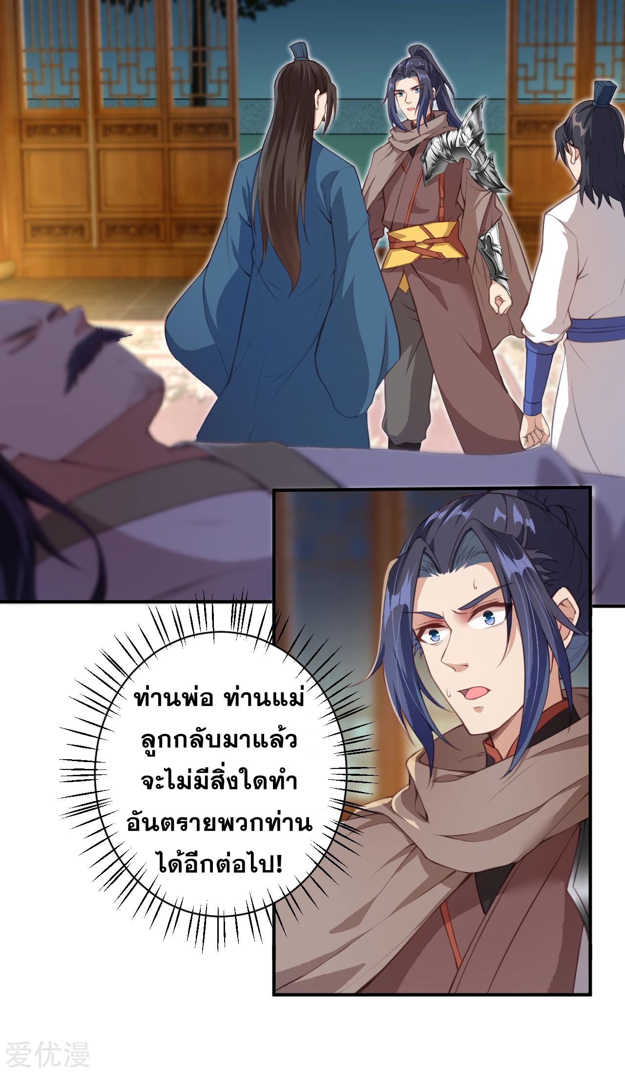 Against the Gods - อสูรพลิกฟ้า ตอนที่ 289 หน้า 11
